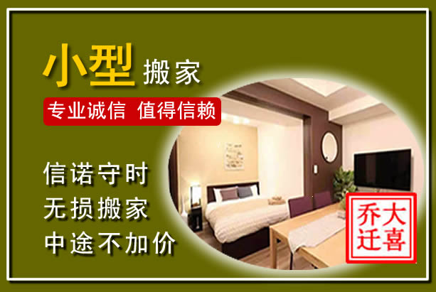 都昌小型搬家