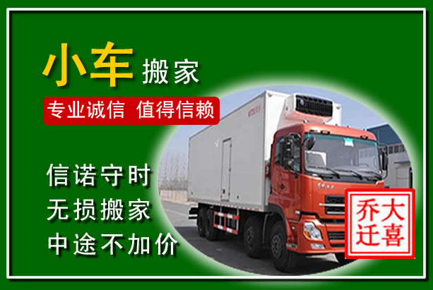 都昌物品搬运