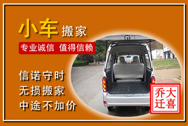 都昌个人搬家