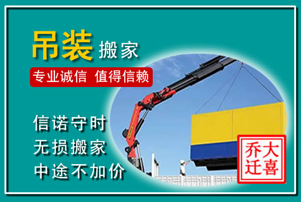 都昌吊装大件搬家