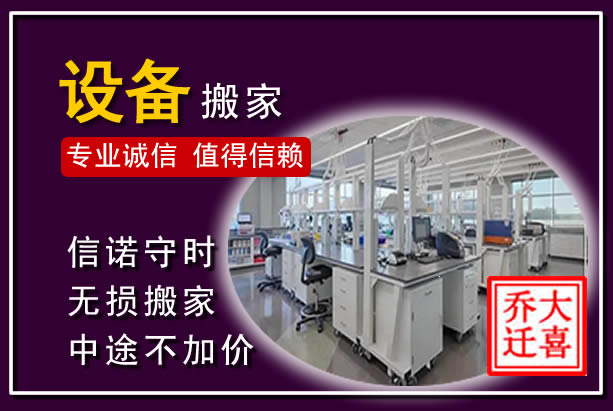 都昌仪器设备搬运