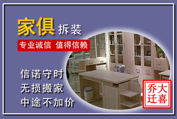 都昌家俱拆装搬运